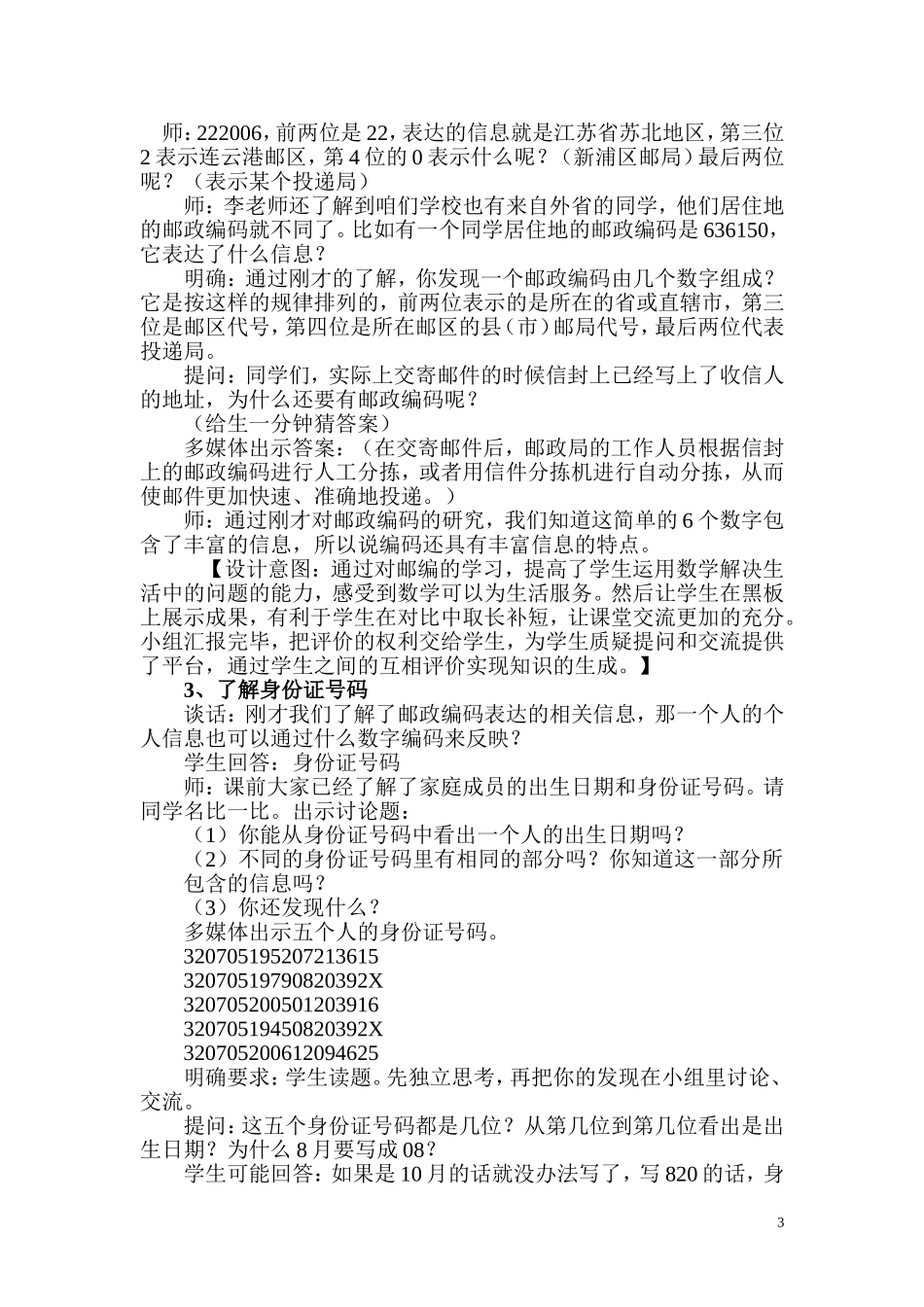 数字与信息教学案例_第3页