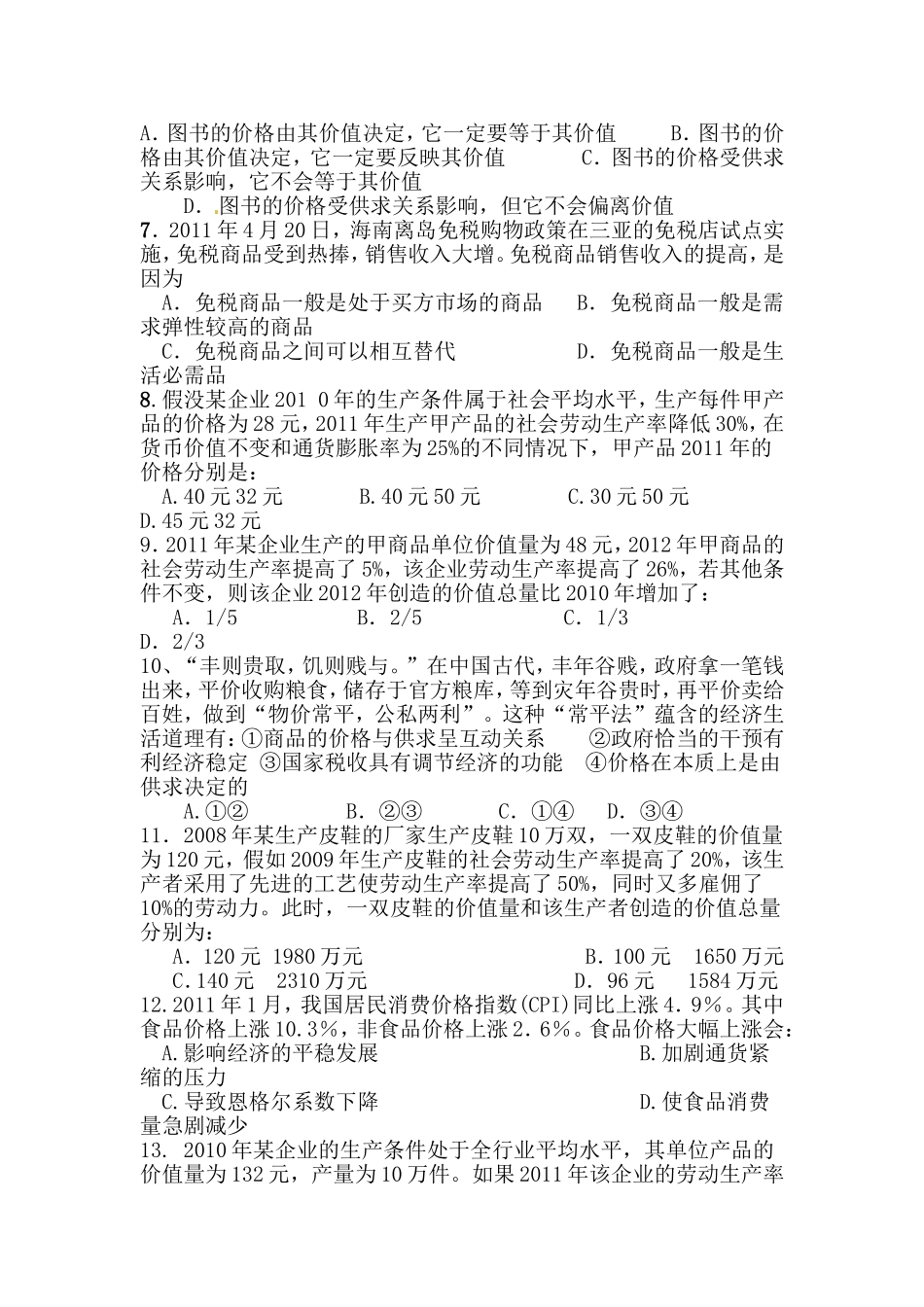 高一经济多变的价格练习题_第2页