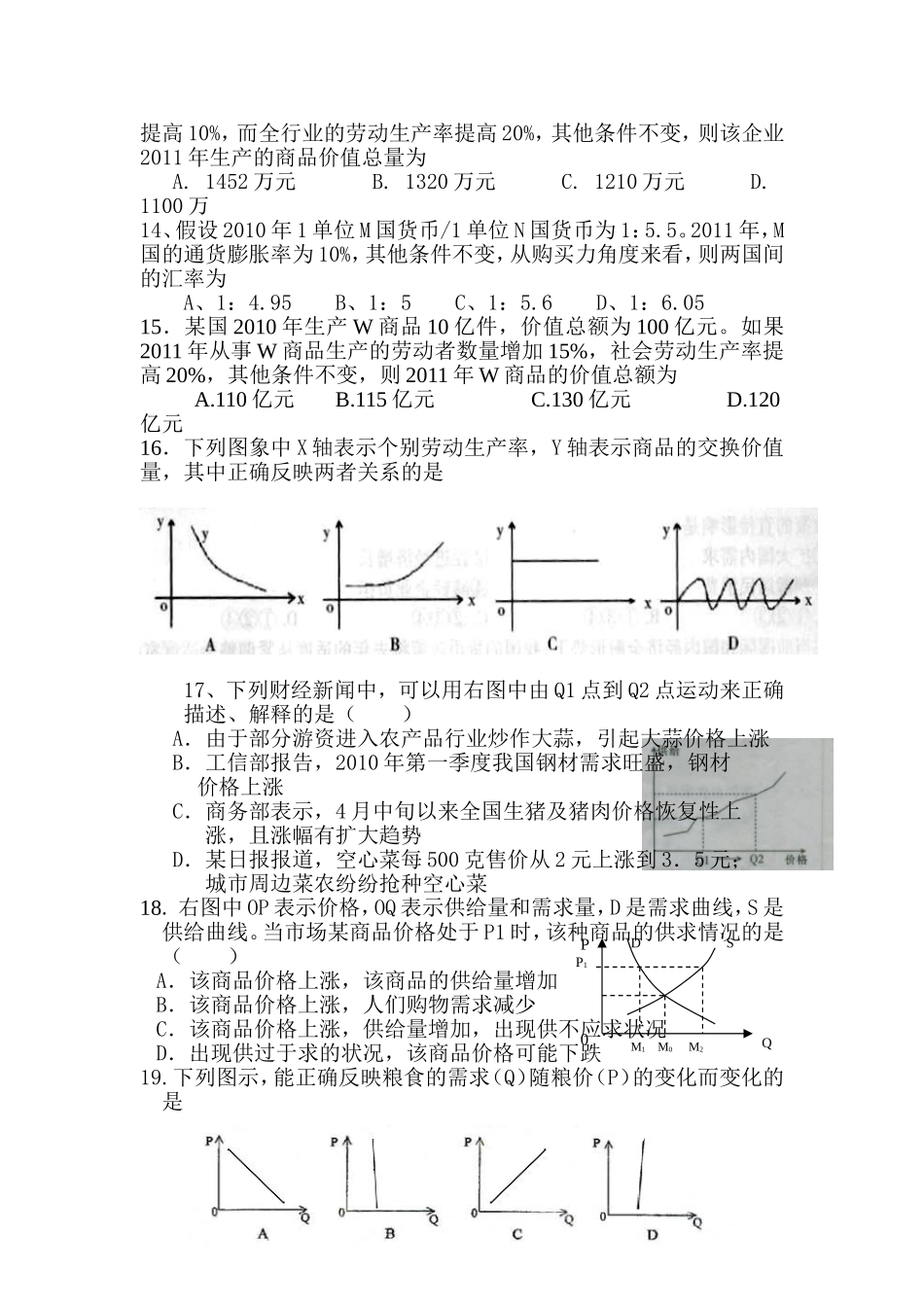 高一经济多变的价格练习题_第3页