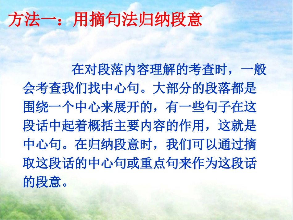 六阅读二、准确把握段意_第2页