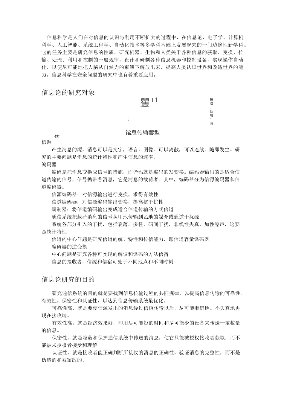 信息论的由来发展_第3页