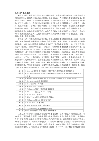信息论的由来发展