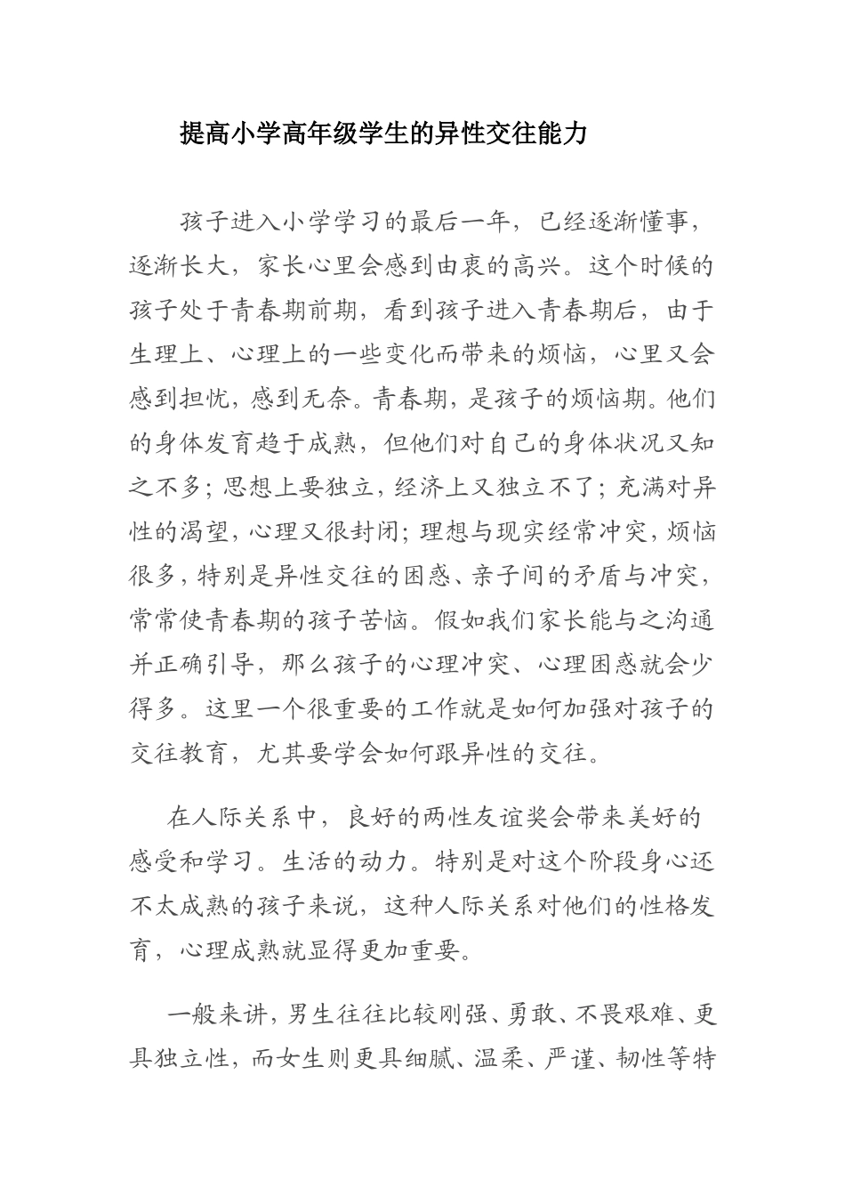 提高学生异性交往能力_第1页