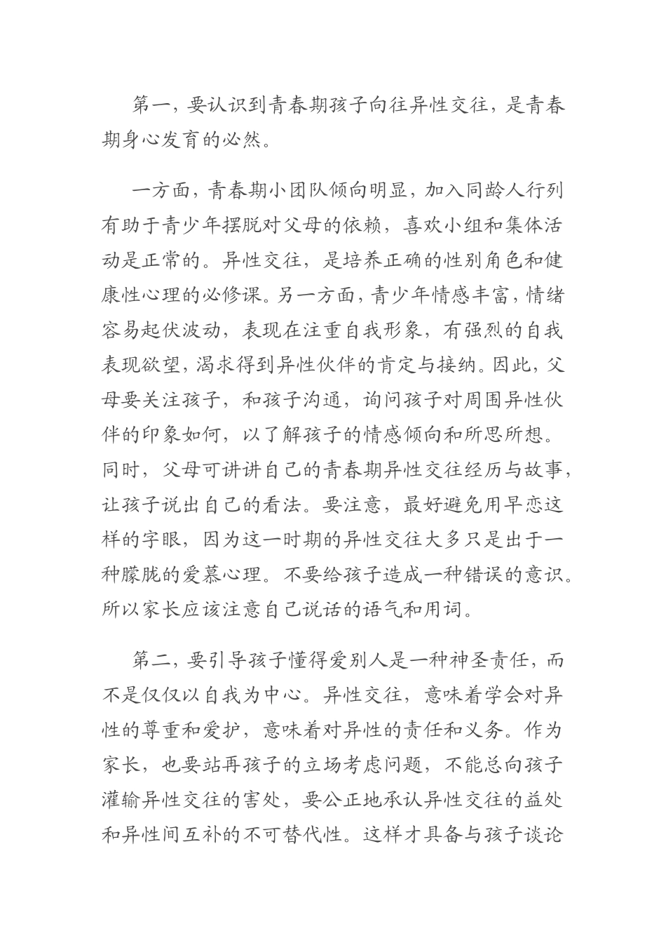 提高学生异性交往能力_第3页