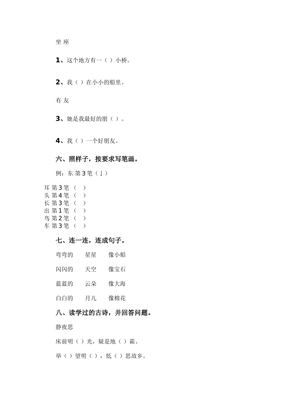 人教版语文一年级上册_第2页