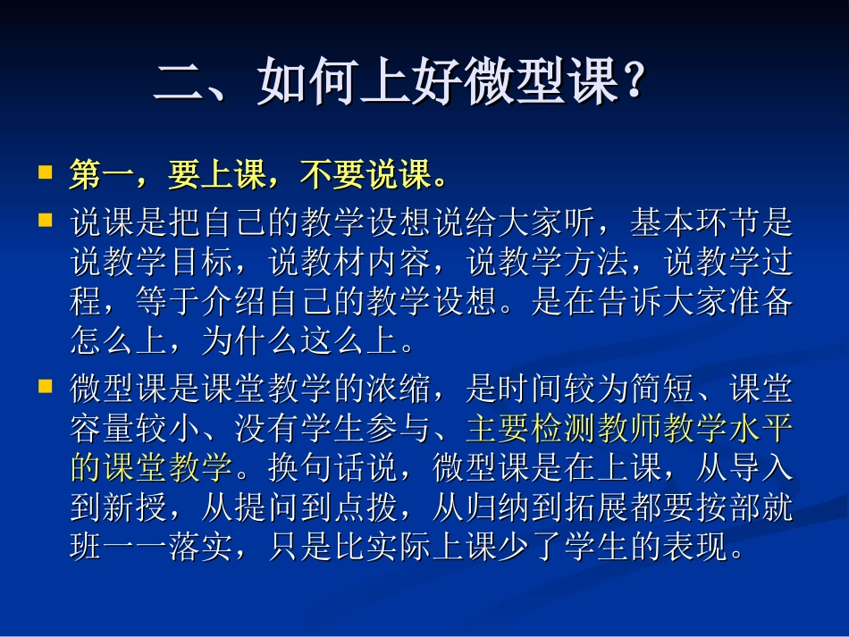 如何上好微型课？_第3页