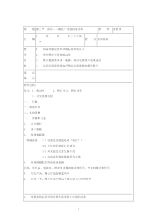 探究――测定小灯泡的电功率