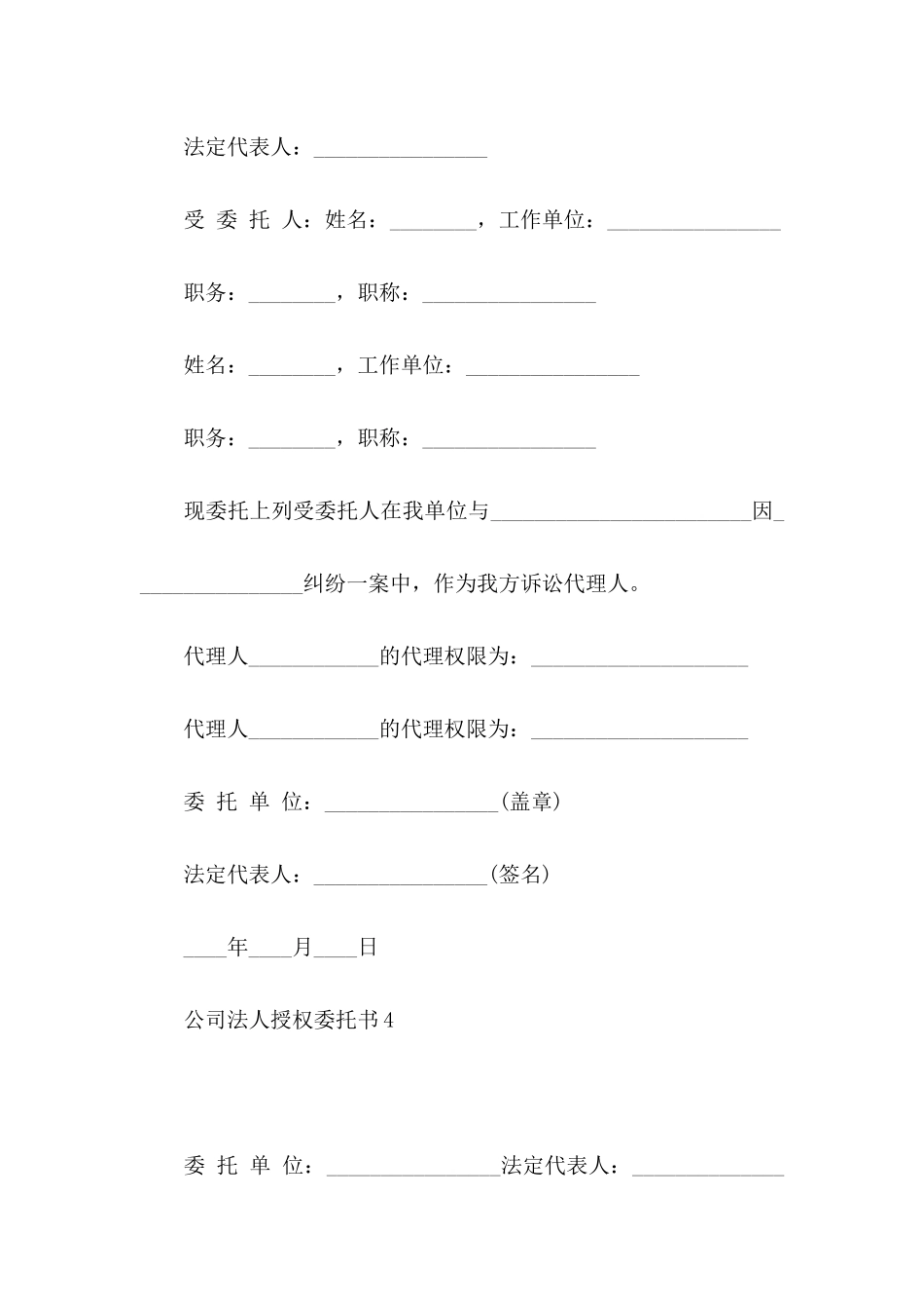 公司法人授权委托书_第3页