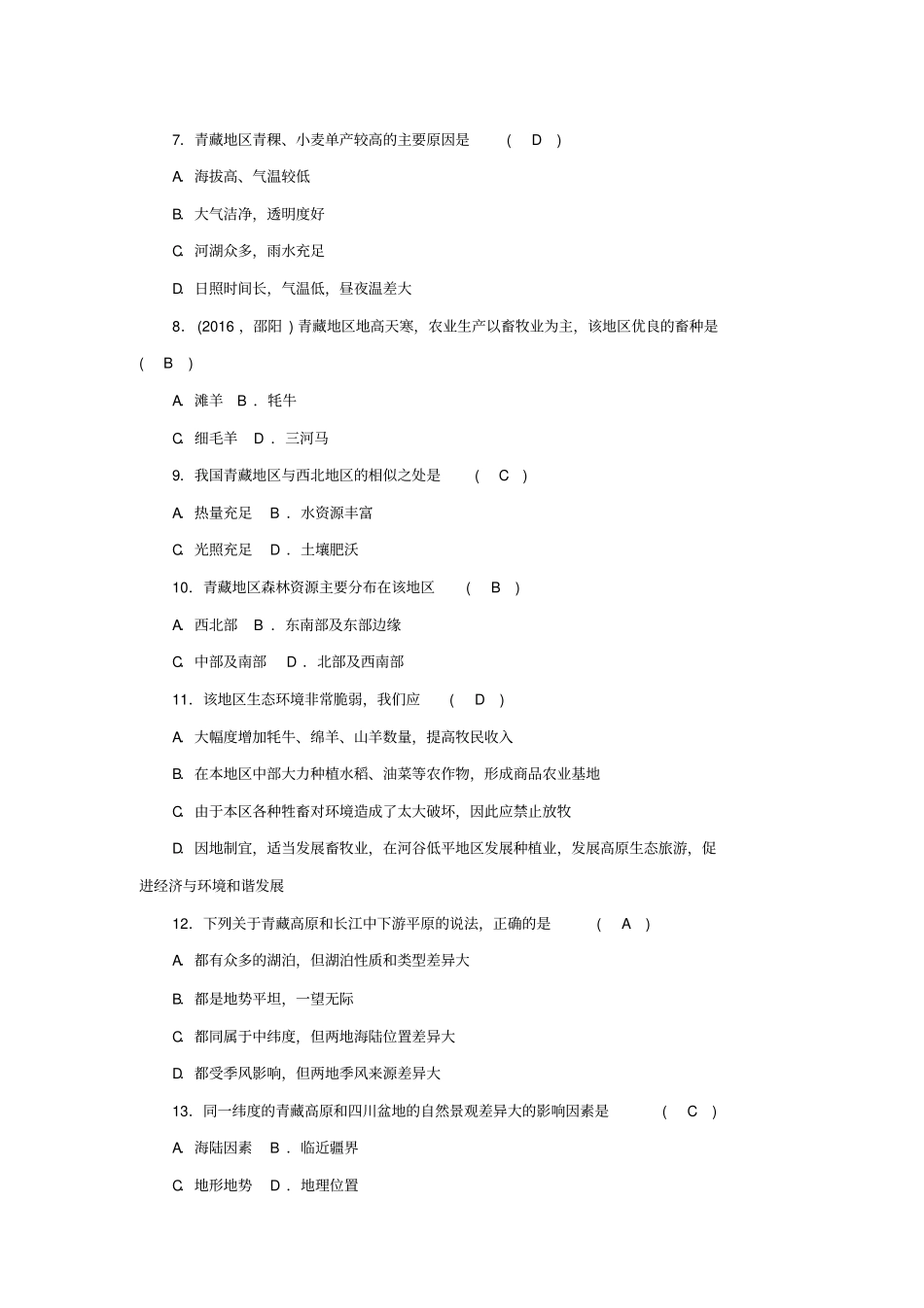 【人教版】2019届中考地理考点突破试题：青藏高原中国在世界中_含答案_第2页
