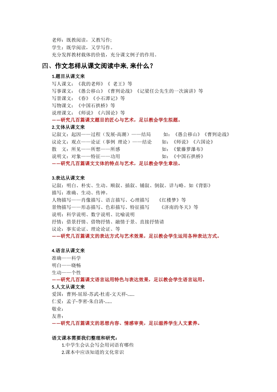 作文从课文阅读中来_第2页
