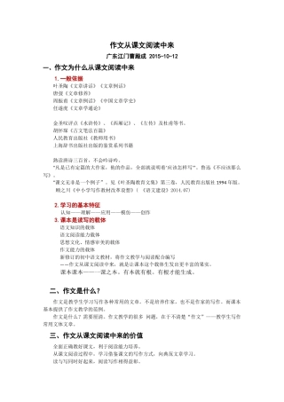 作文从课文阅读中来