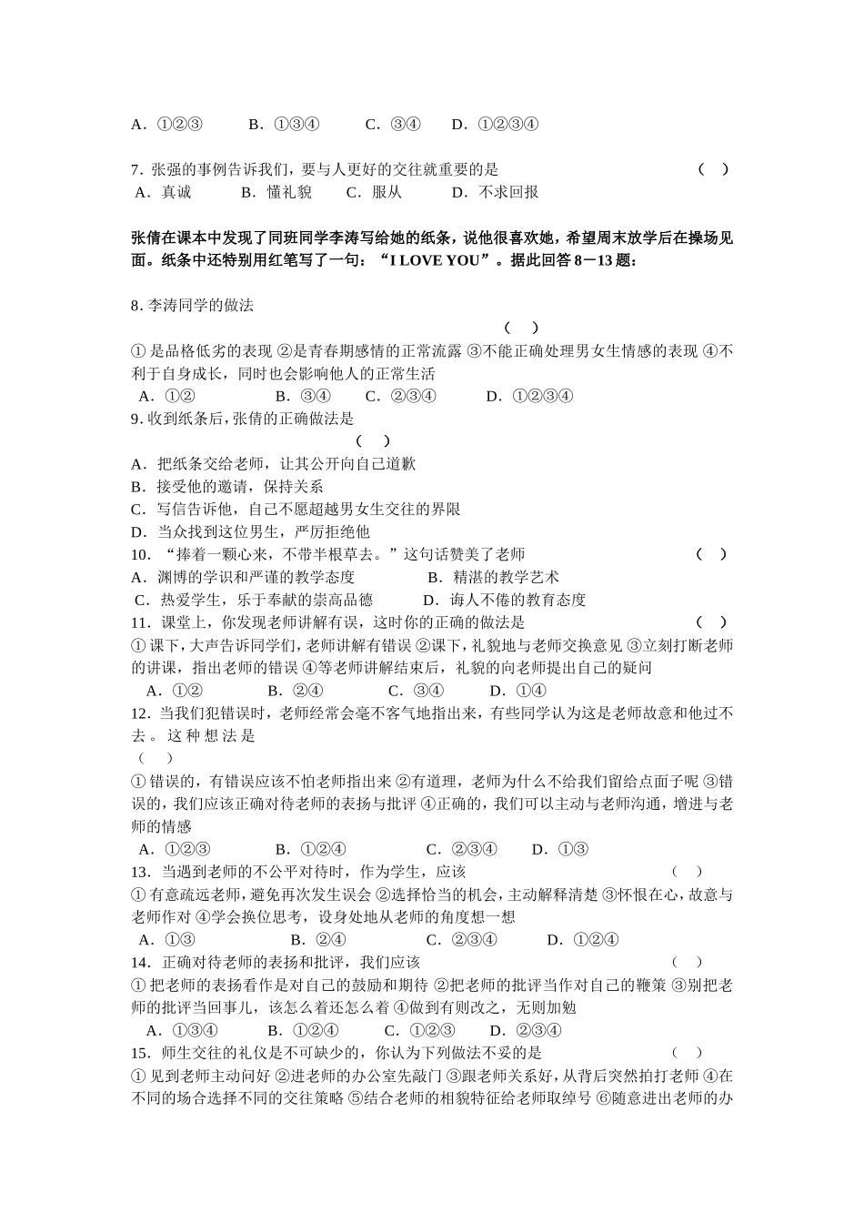 八年级上册思想品德期中试卷及答案_第2页