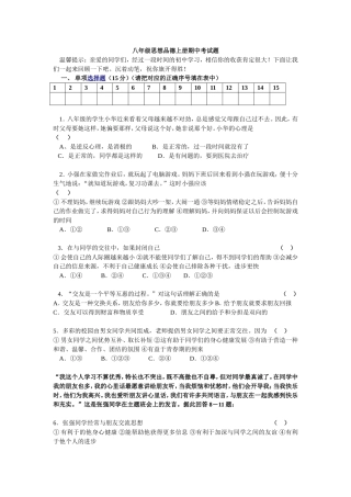 八年级上册思想品德期中试卷及答案
