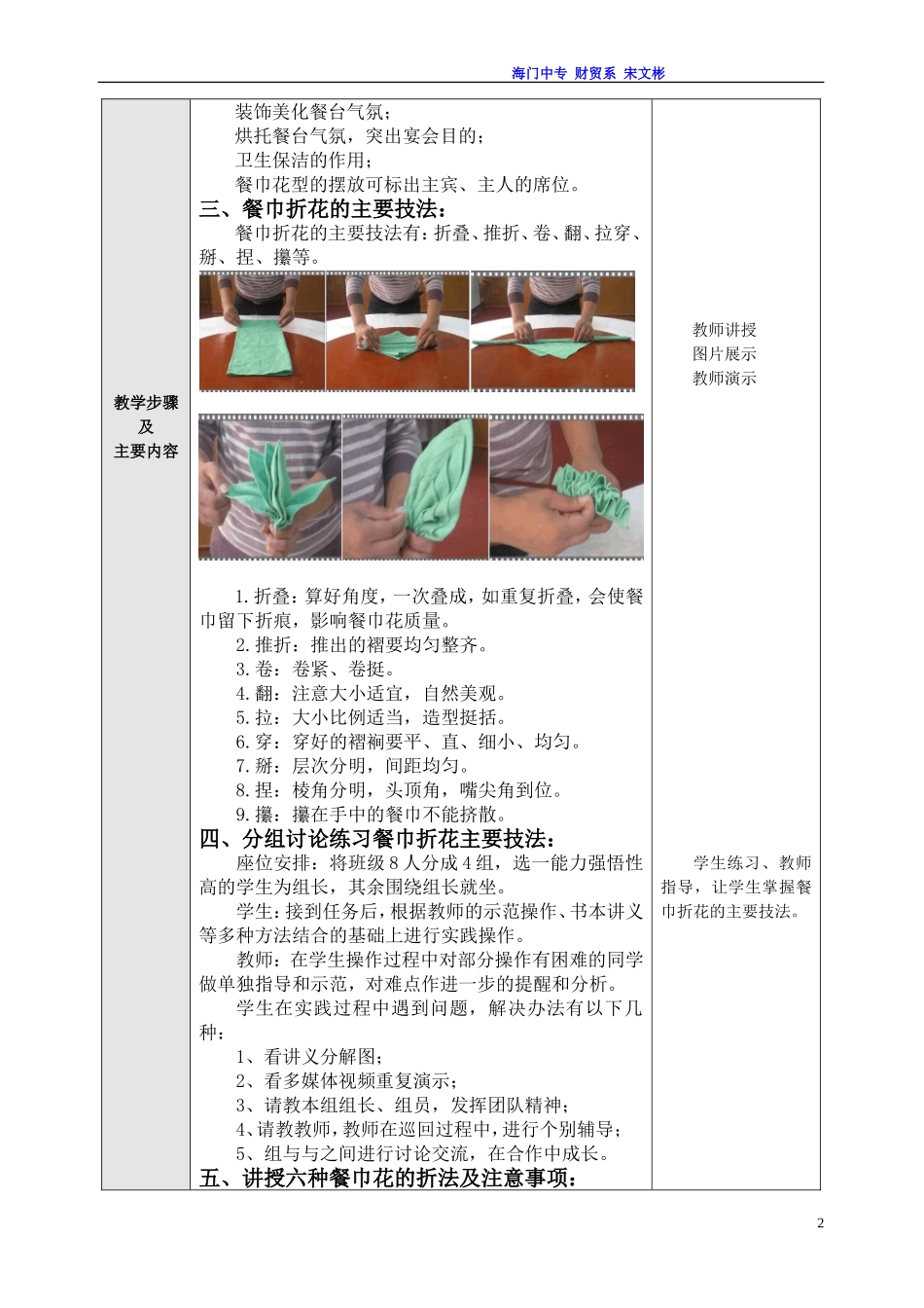 教案----餐巾折花_第2页