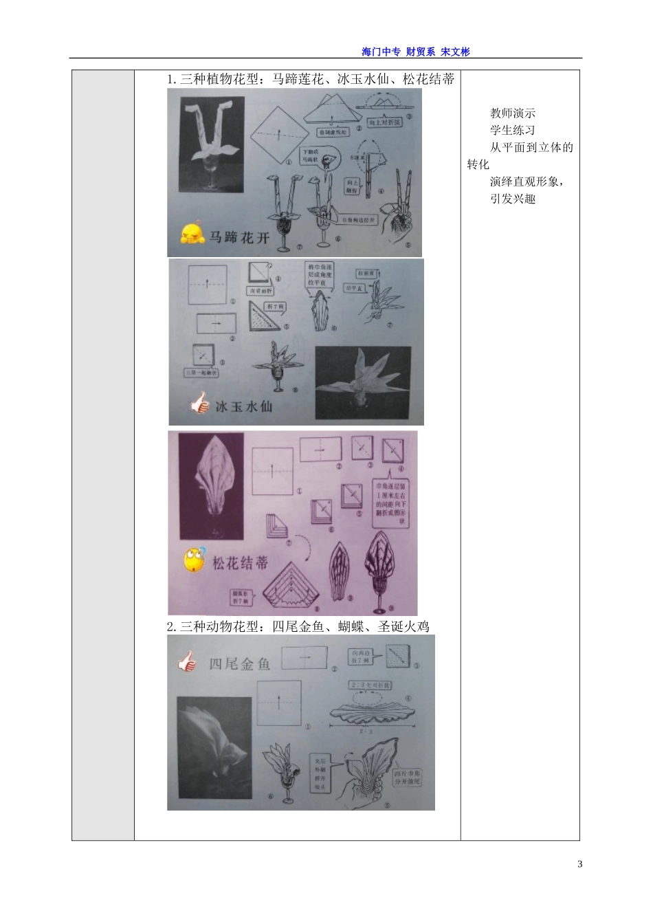 教案----餐巾折花_第3页