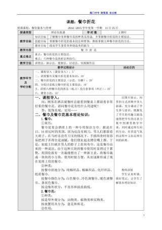 教案----餐巾折花