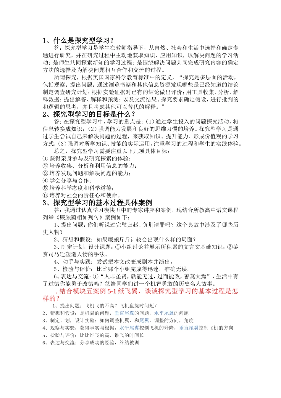什么是探究型学习_第1页