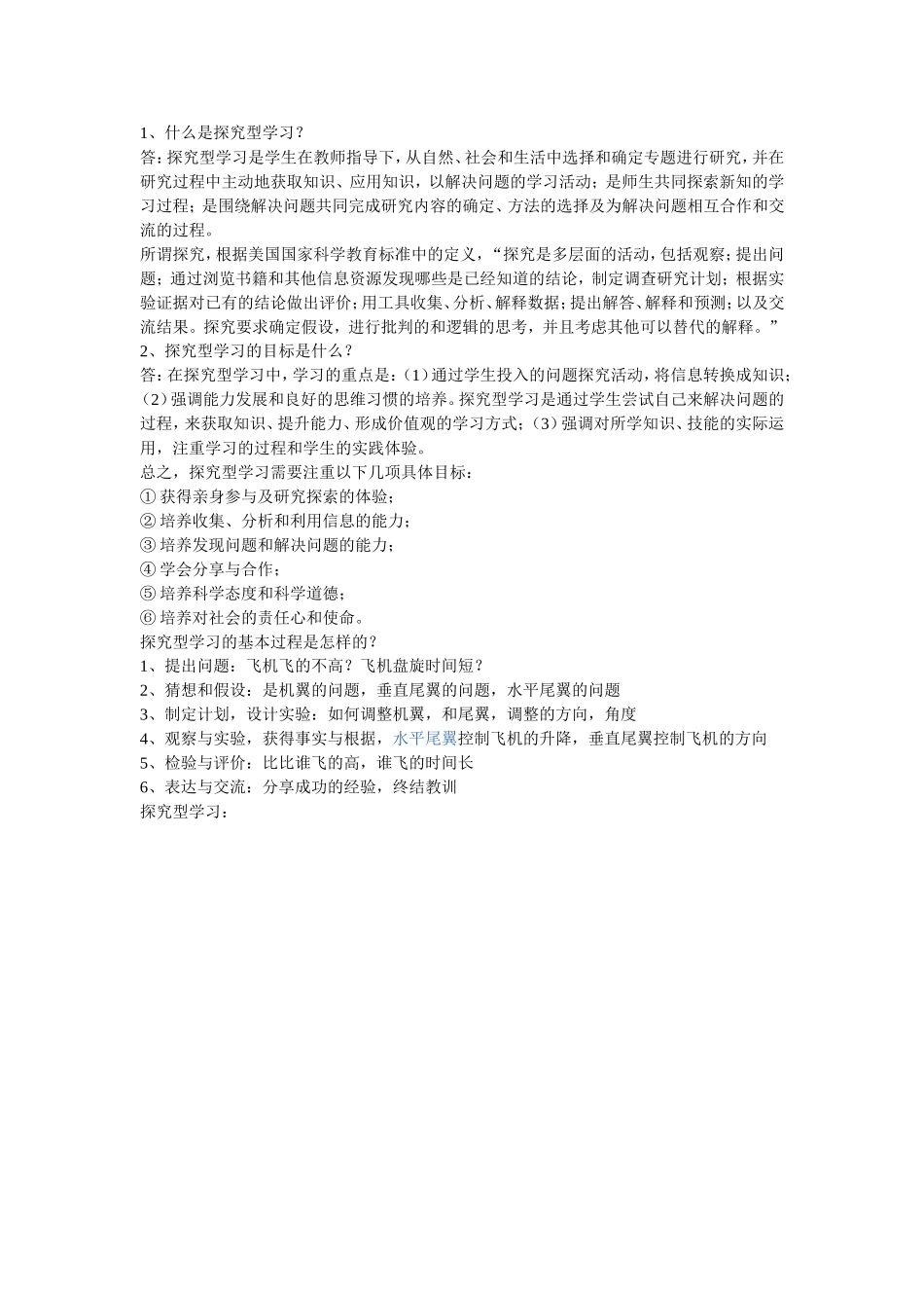 什么是探究型学习_第2页