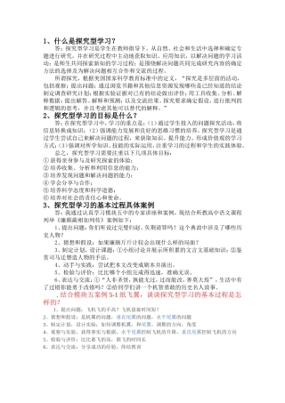 什么是探究型学习