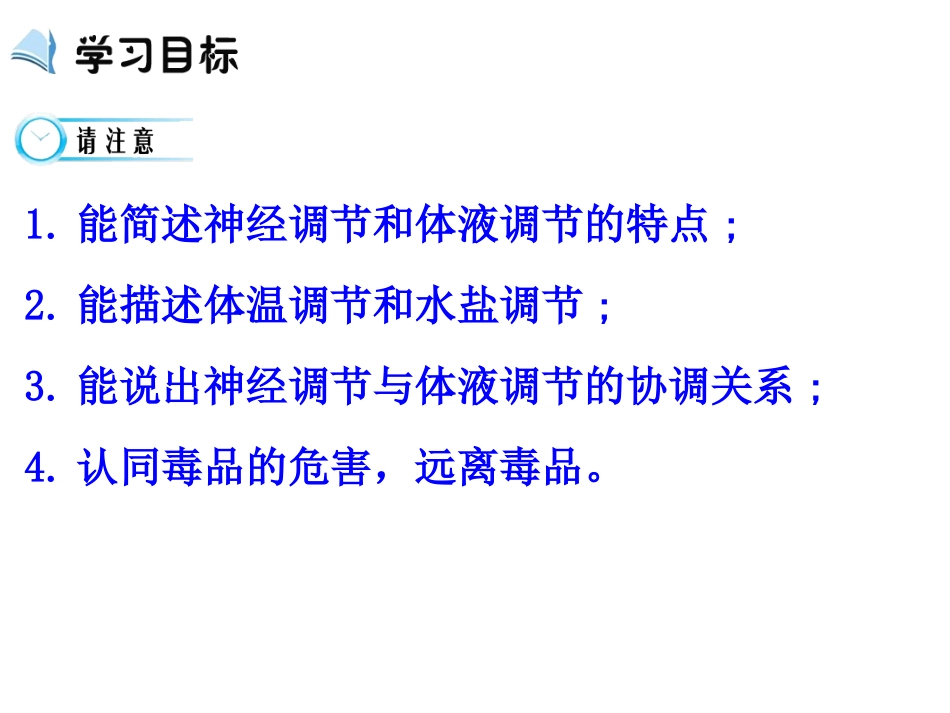 公开课神经调节与体液调节的联系_第2页