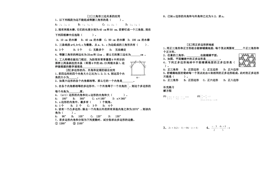 多边形复习题_第2页