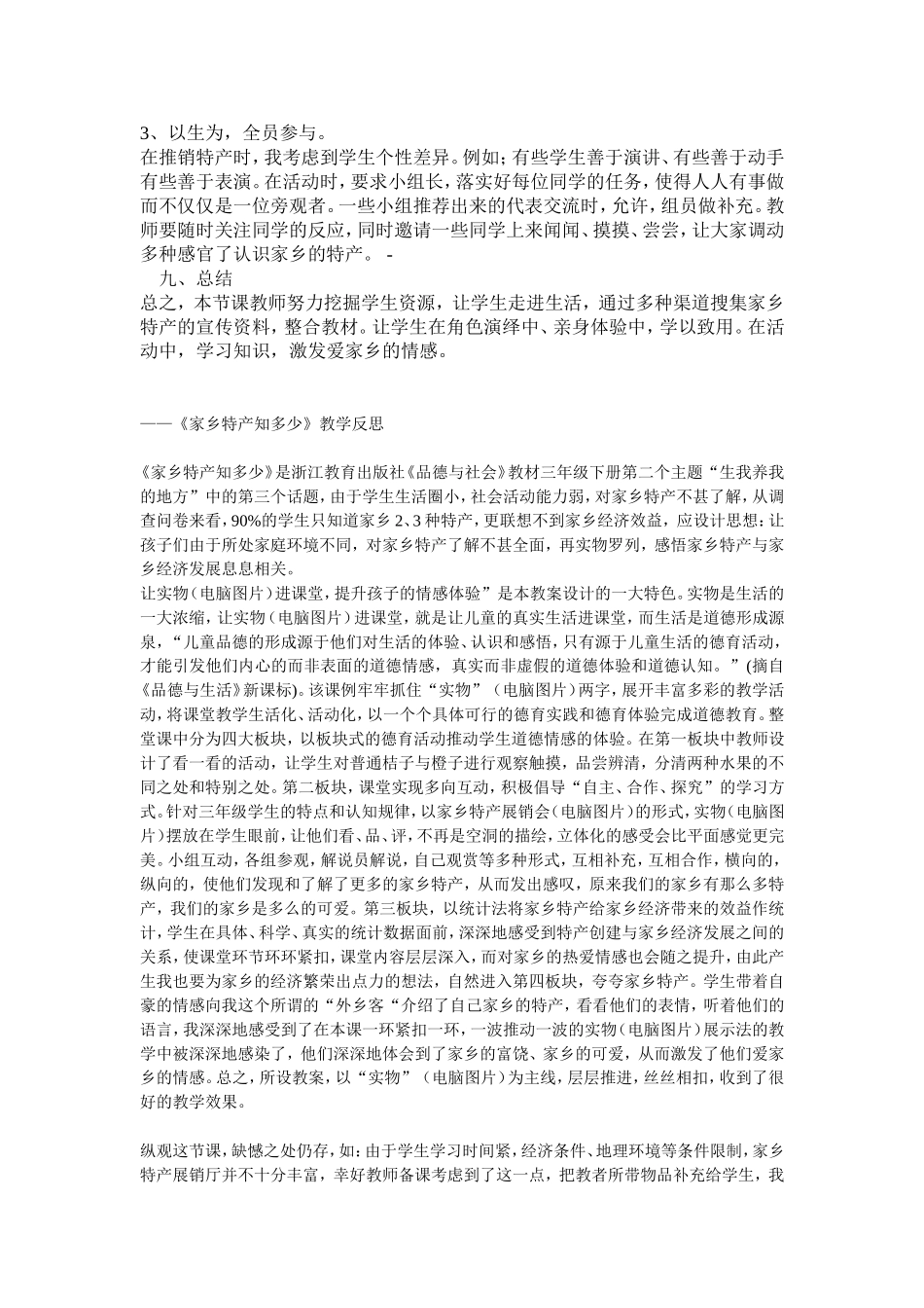 介绍家乡特产说课稿_第2页