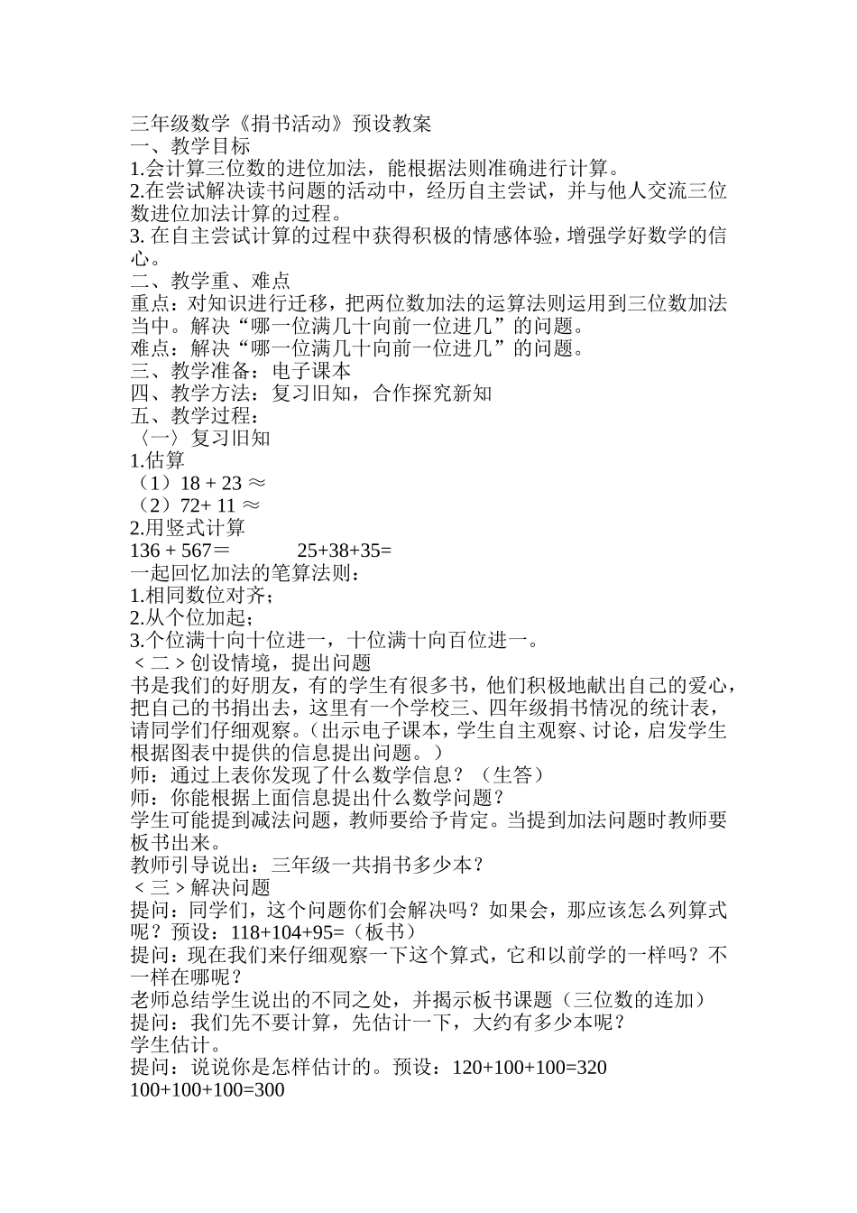 捐书活动教案_第1页