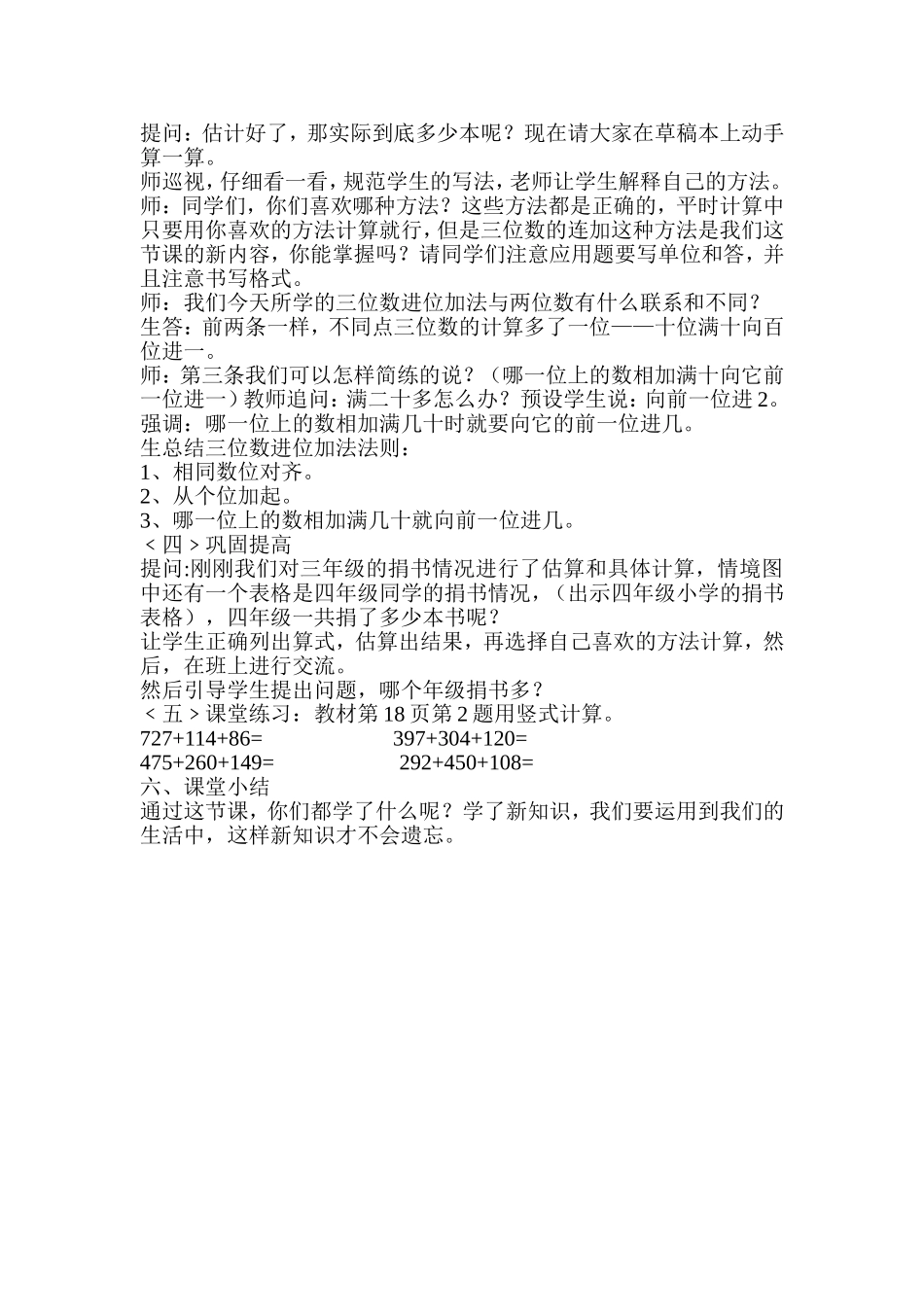 捐书活动教案_第2页