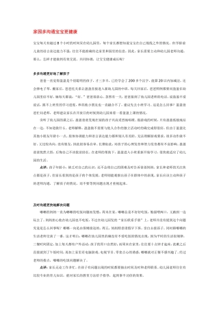家园多沟通宝宝更健康