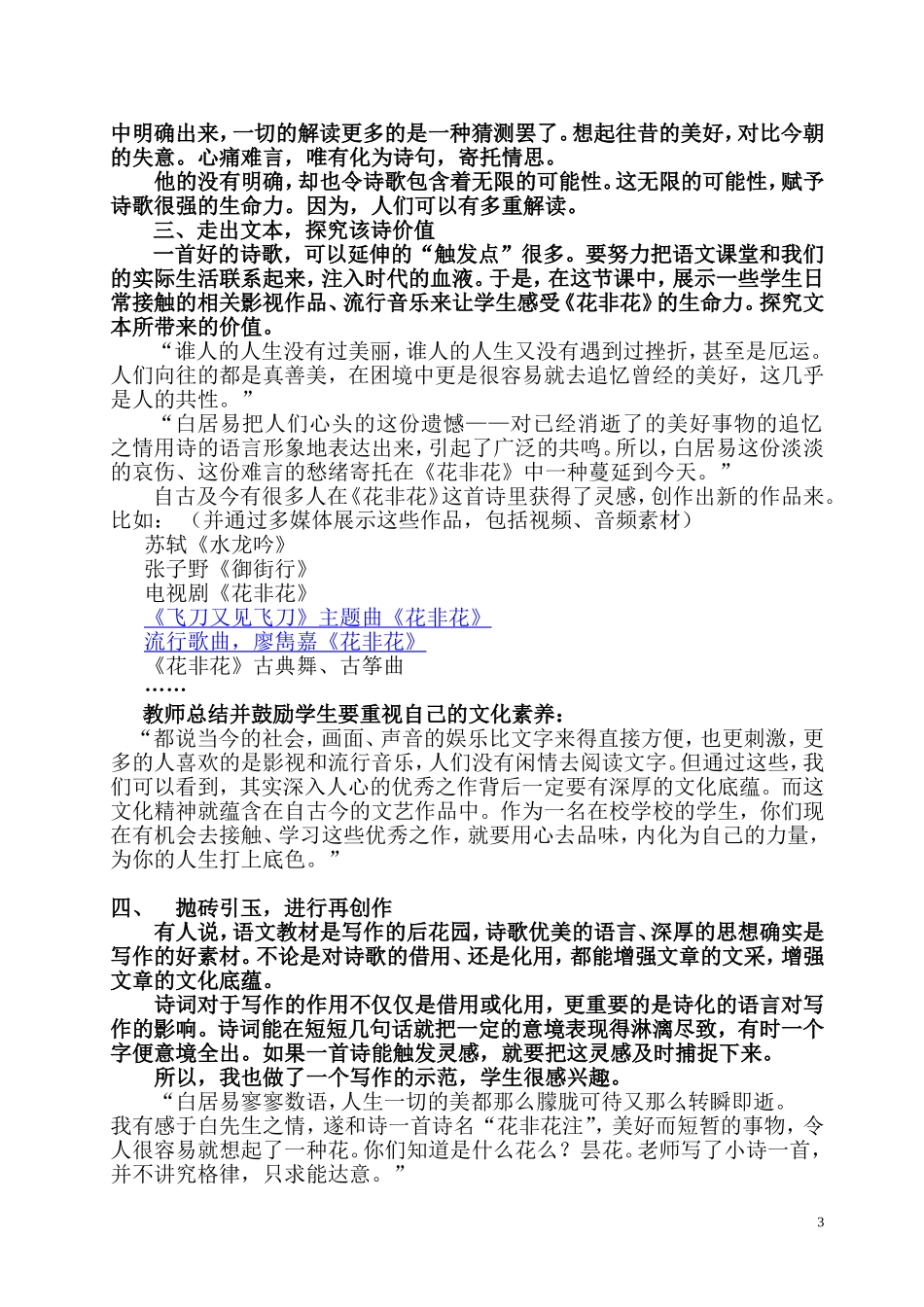 《花非花》之探究式教学_第3页