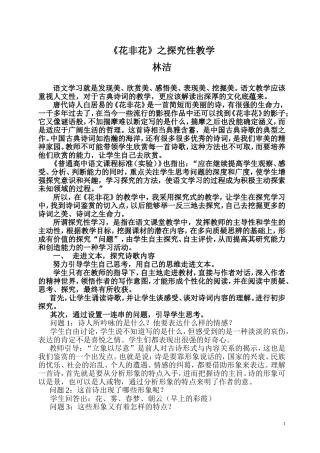 《花非花》之探究式教学