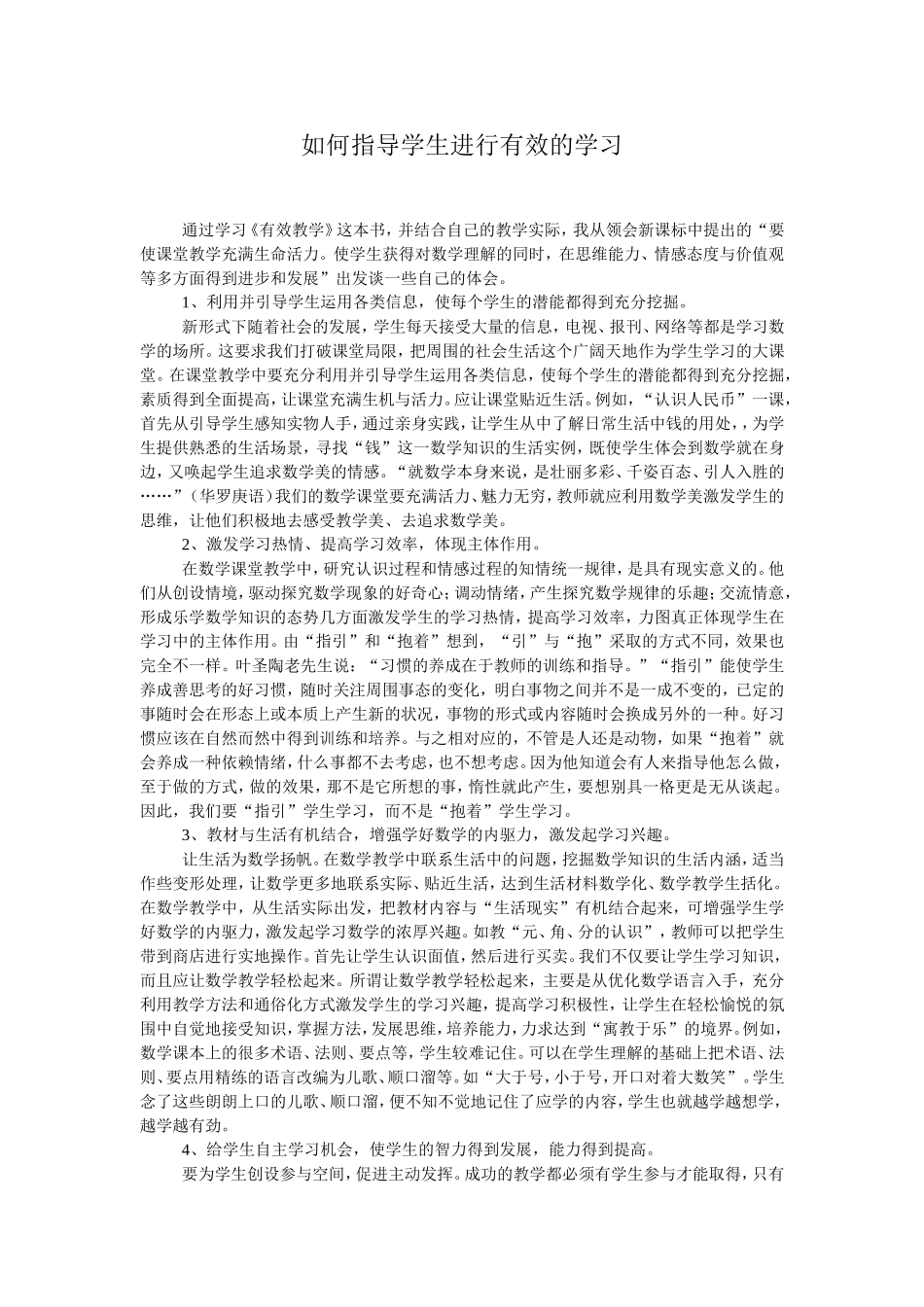 如何指导学生进行有效的学习_第1页