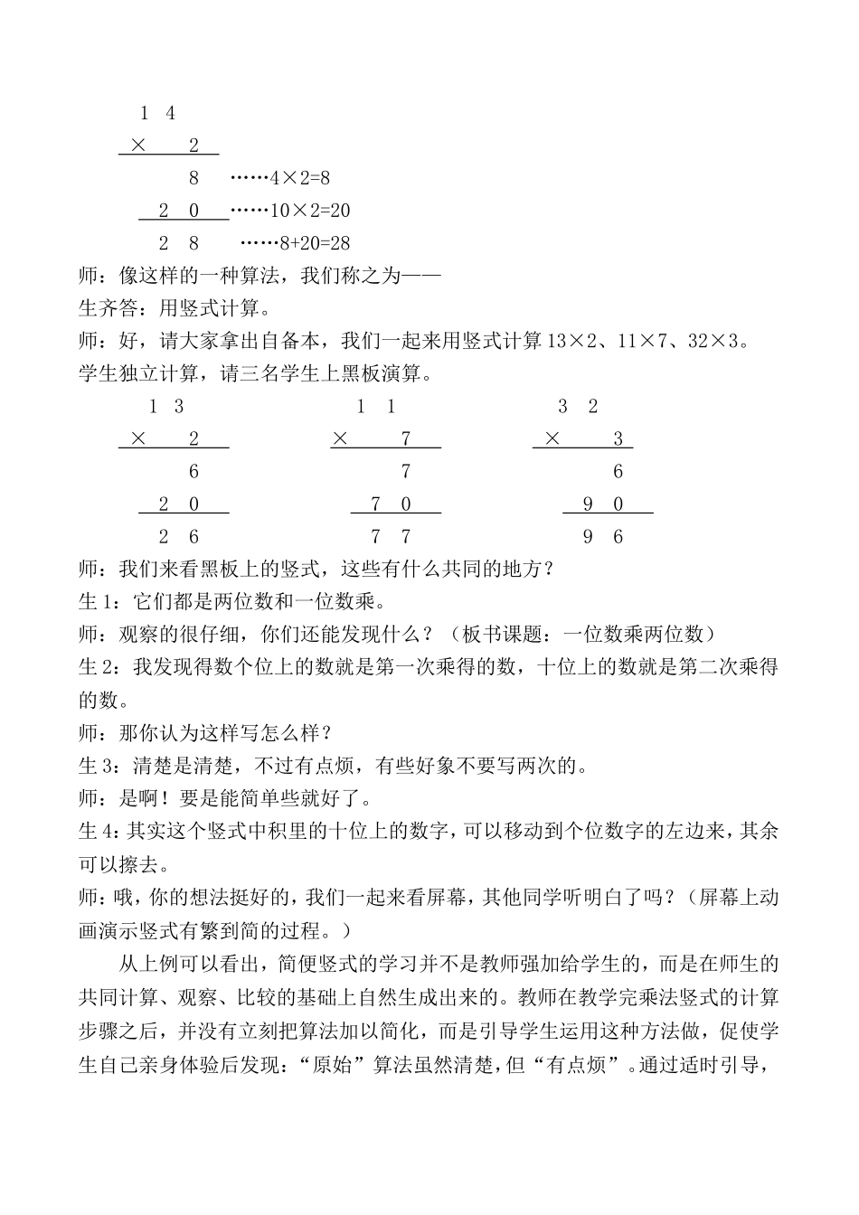 巧妙预设有效生成_第2页