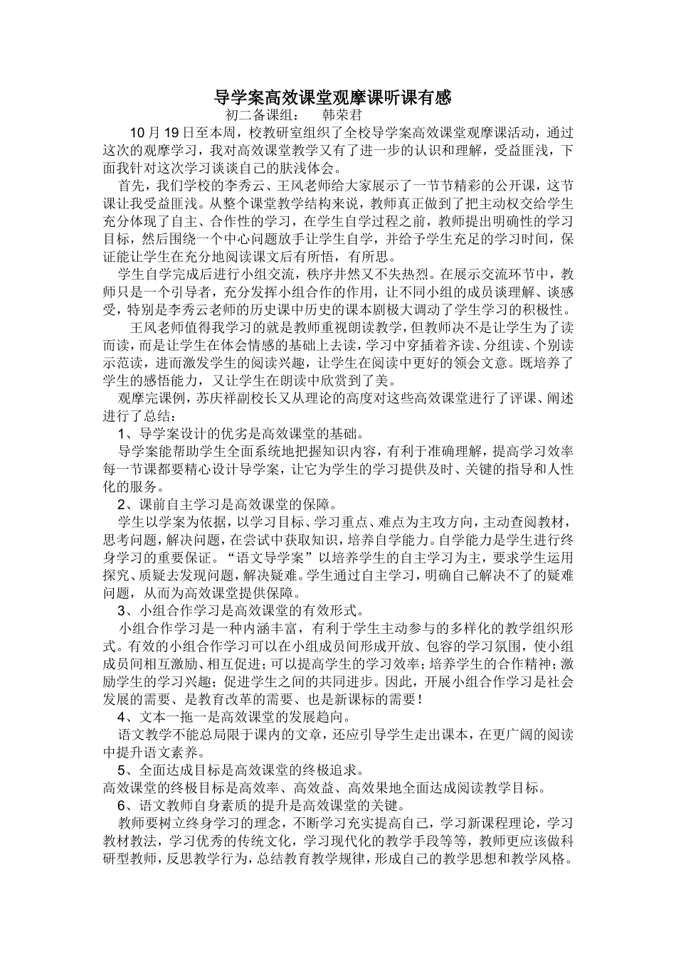 导学案高效课堂观摩课听课有感_第1页