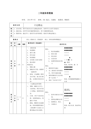 体育课教案韩晓雪