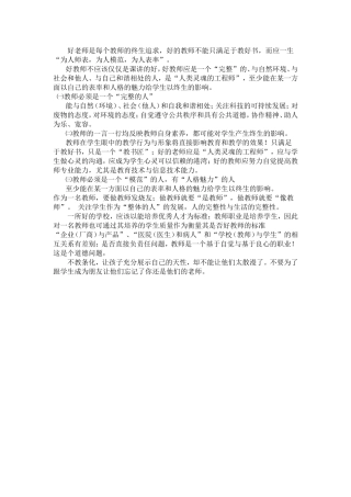 教育的艺术——怎样做个好老师