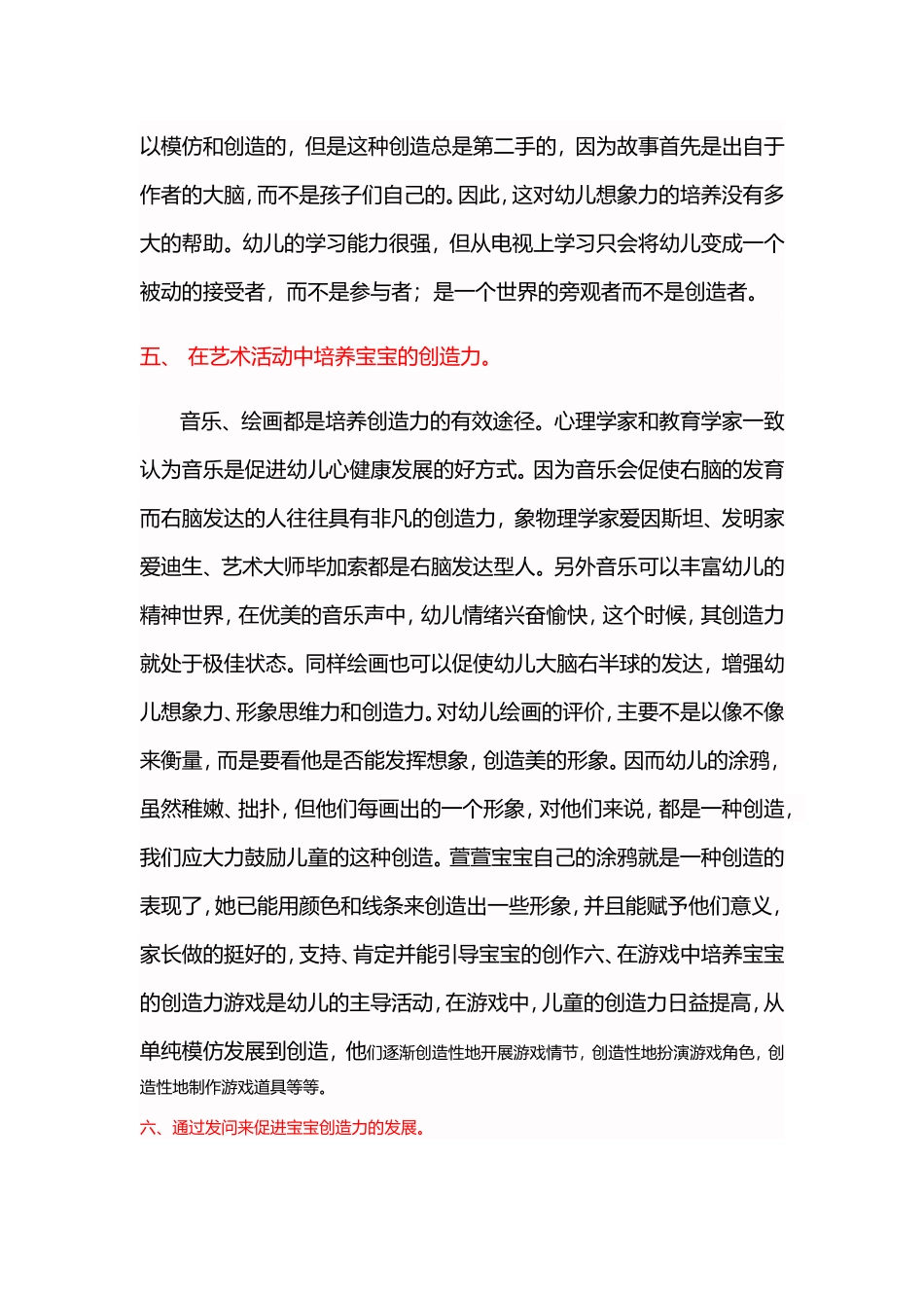 孩子的想象力_第2页