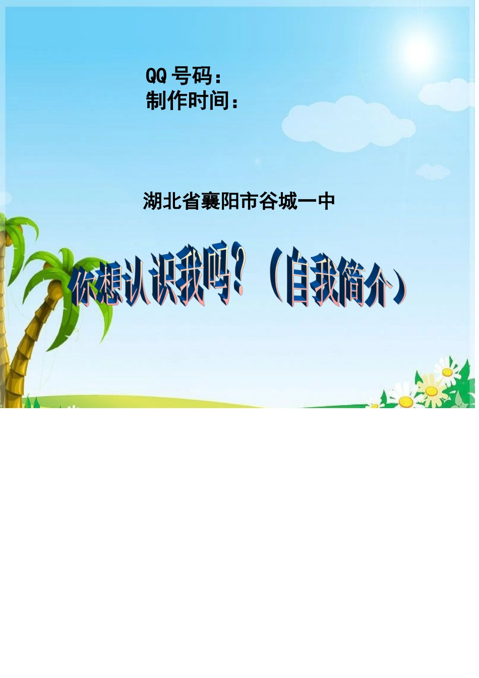 学生成长个性档案袋_第3页