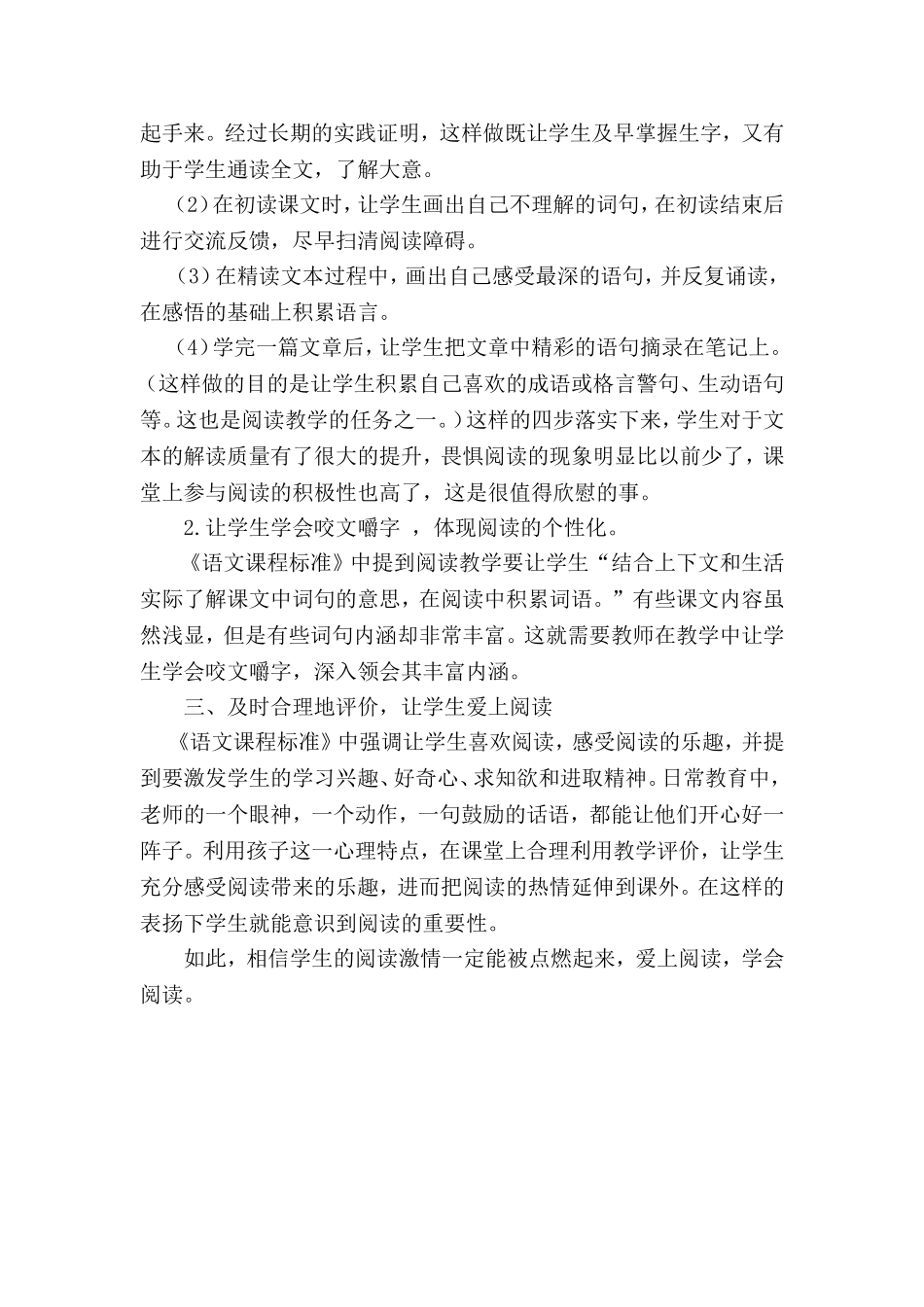 如何让学生喜欢阅读_第2页