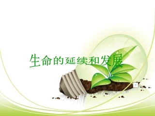 八下生物知识树