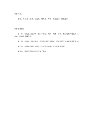 制作材料+薛黎娟+城镇幼儿园