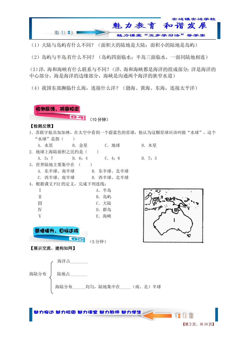 五步学习法七年级地理第二章导学案_第2页