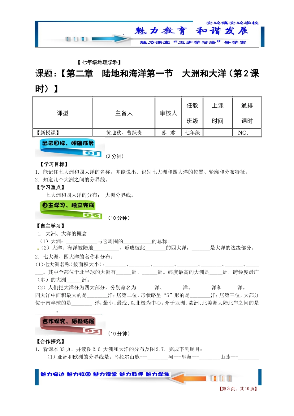 五步学习法七年级地理第二章导学案_第3页