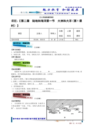 五步学习法七年级地理第二章导学案