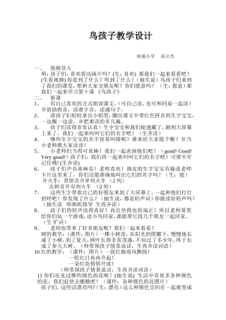 鸟孩子教学设计高立杰
