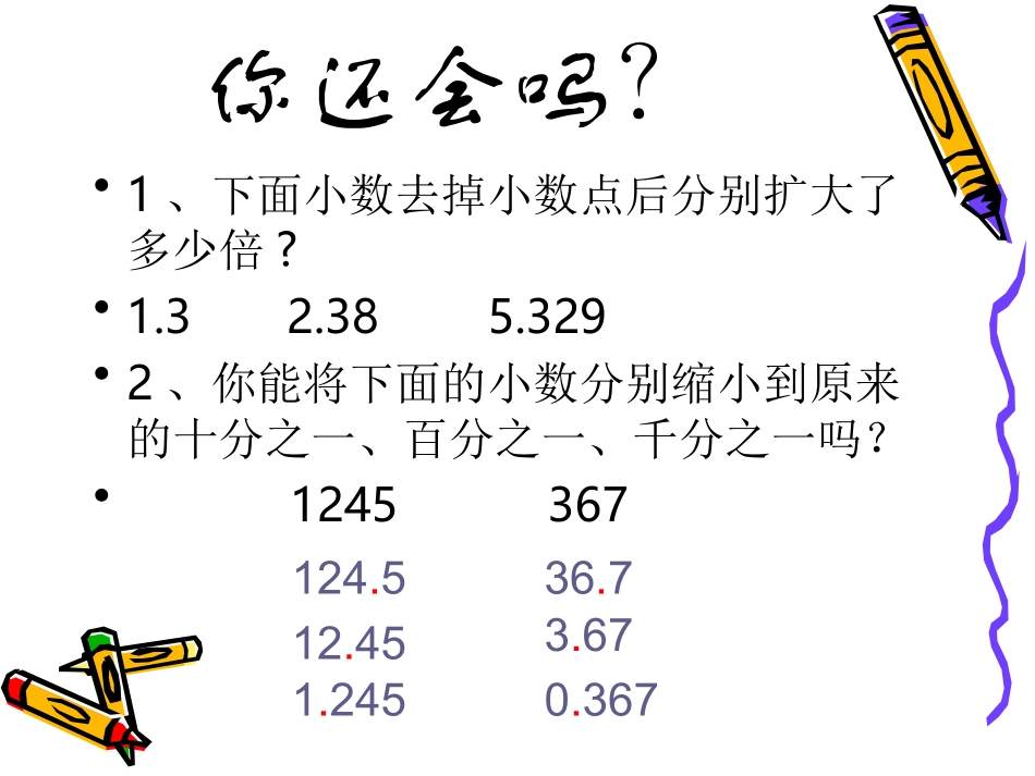 人教版新课标五年级数学上册《小数乘整数》课件_第3页