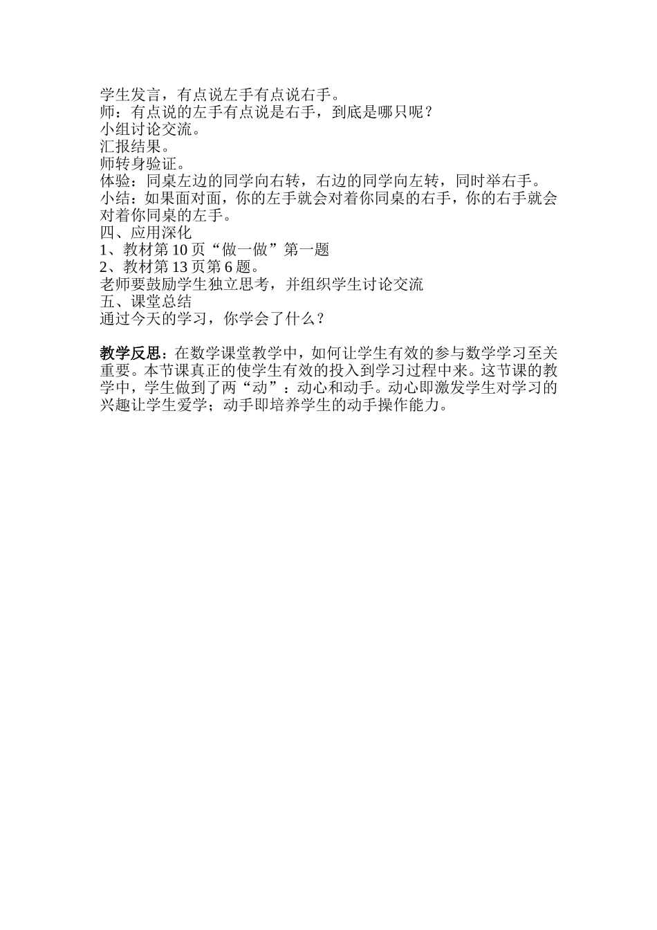 一年级数学位置第二节“左右”教案_第2页