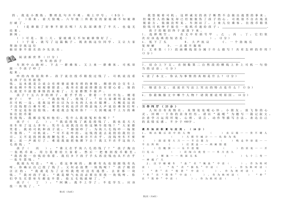六年语文上册单元测试题_第2页