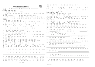 六年语文上册单元测试题