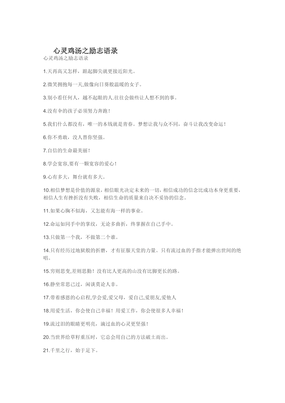 心灵鸡汤之励志语录_第1页